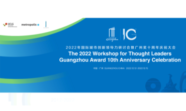 A Decade of Innovation: Guangzhou Award Empowers Cities for Sustainable Development